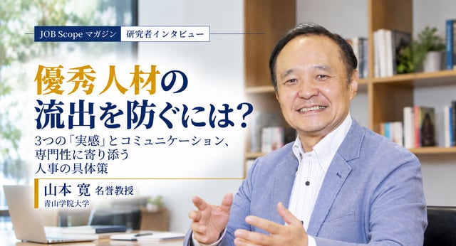 優秀な若手の流出を防ぐには？成長実感とキャリア・プラトー｜山本寛名誉教授