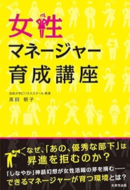 女性マネージャー育成講座