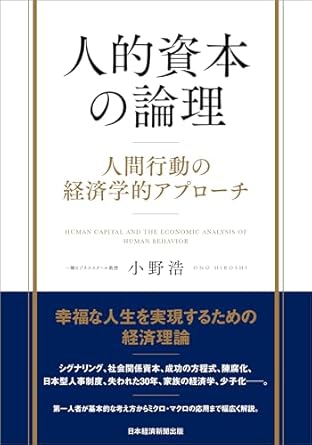 一橋大学大学院 経営管理研究科 小野 浩教授インタビュー記事