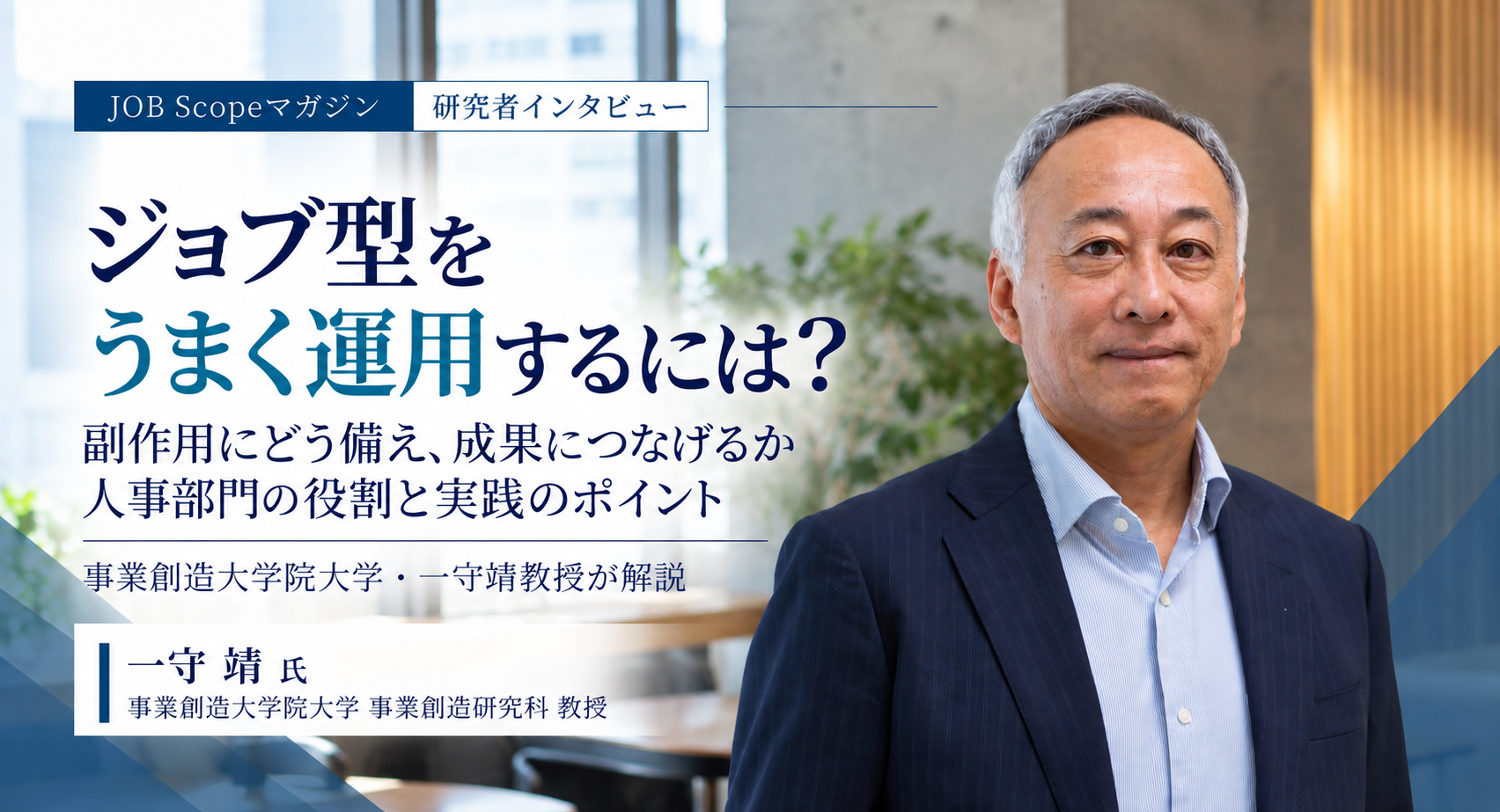 人的資本経営のストーリーとは？開示の考え方と中小企業の意義｜一守靖教授